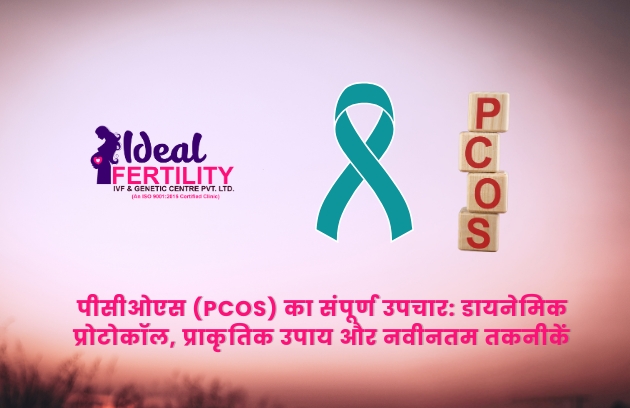 PCOS Treatment